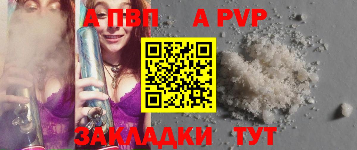 А ПВП кристаллы Ивантеевка