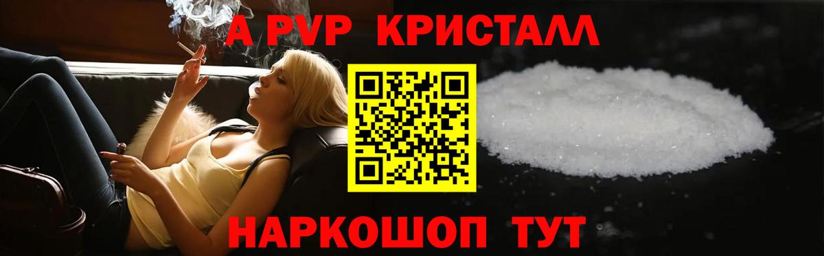 APVP крисы CK  Alpha-PVP крисы CK  Вход с VPN  A PVP Crystall  Ивантеевка 
