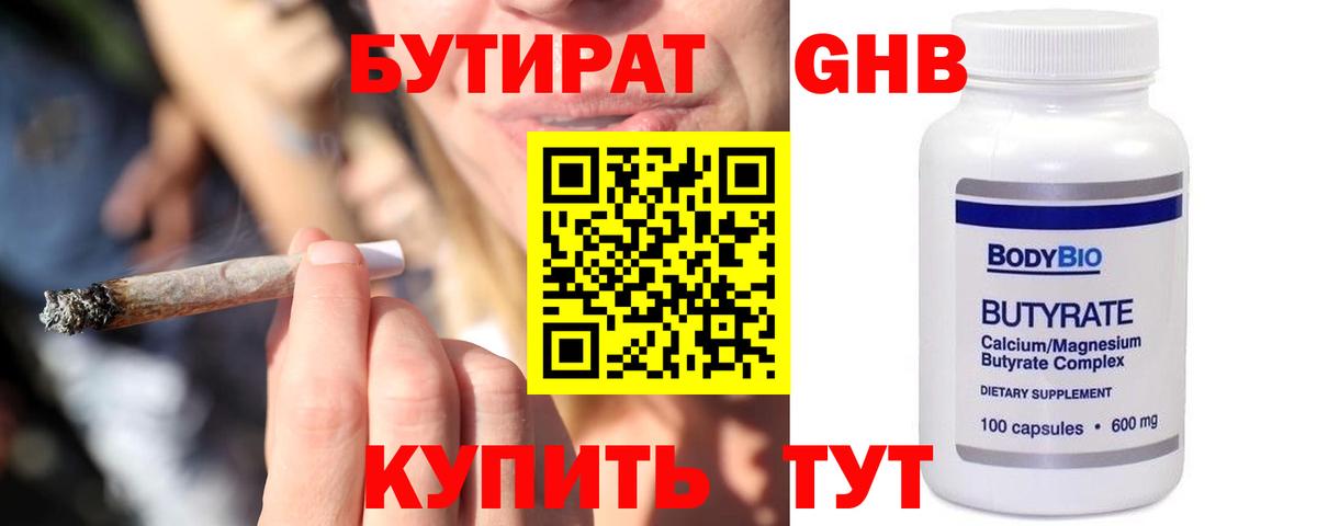 Бутират бутандиол Ивантеевка