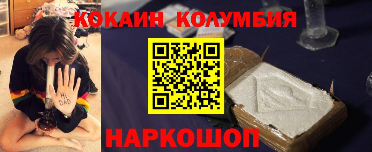 Ивантеевка  КОКАИН  Вход с VPN  Cocaine Колумбийский 