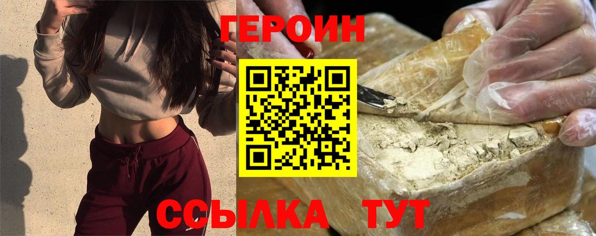 Героин афганец Ивантеевка