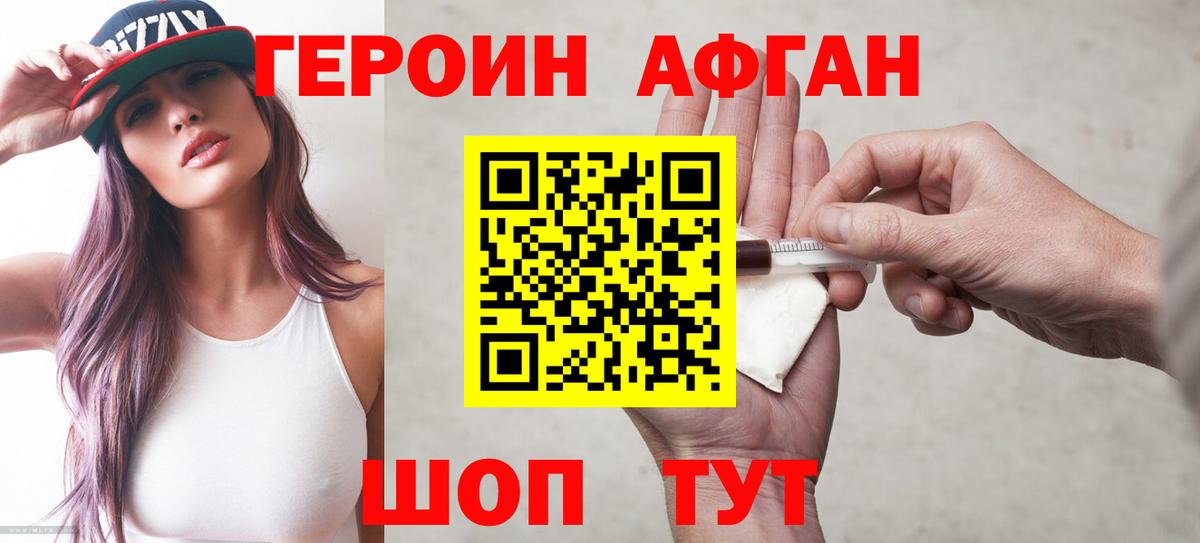 Героин белый  Вход с VPN  ГЕРОИН  Ивантеевка 