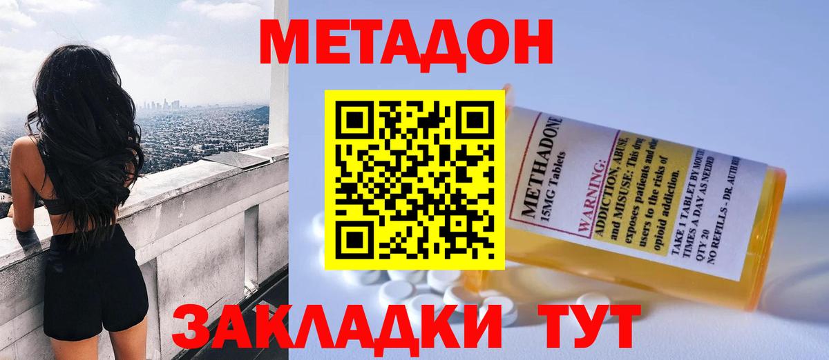 МЕТАДОН мёд  Метадон VHQ  Ивантеевка  Вход с VPN 