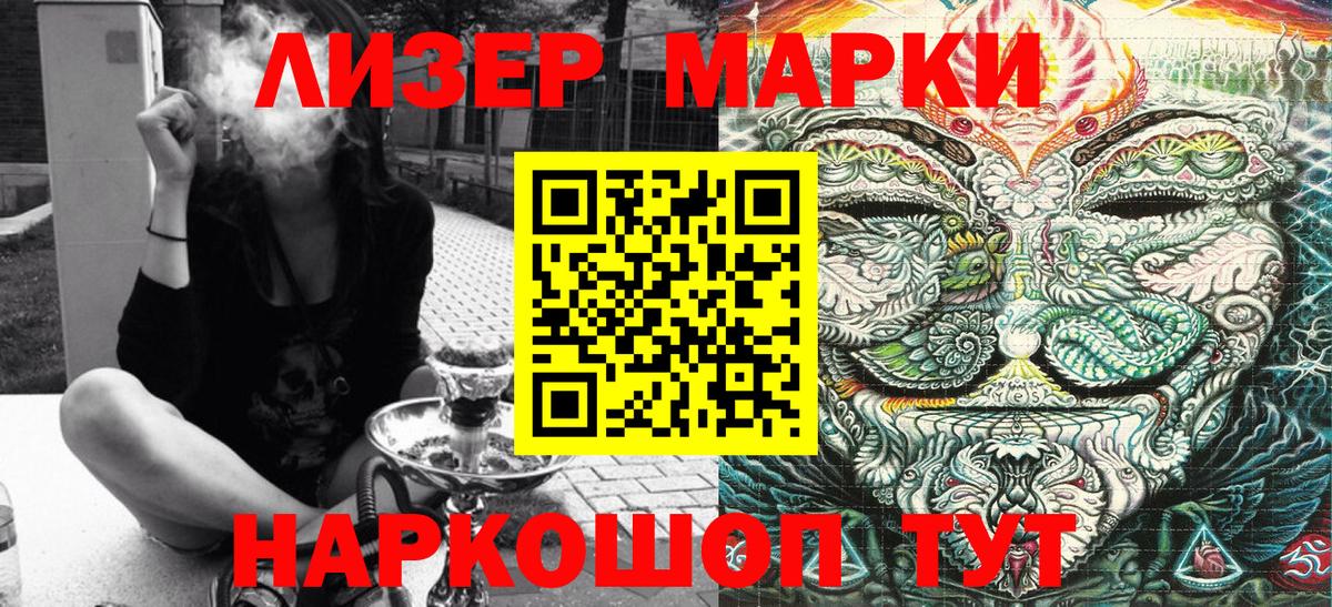 Наркотические марки 1500мкг Ивантеевка